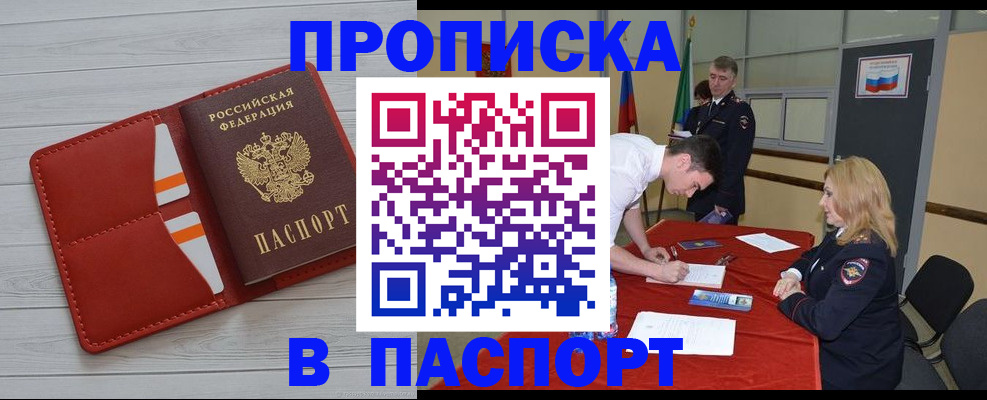прописка гарантия в Гулькевичах