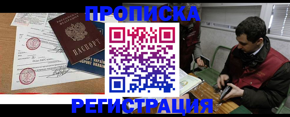 прописка законно в Гулькевичах